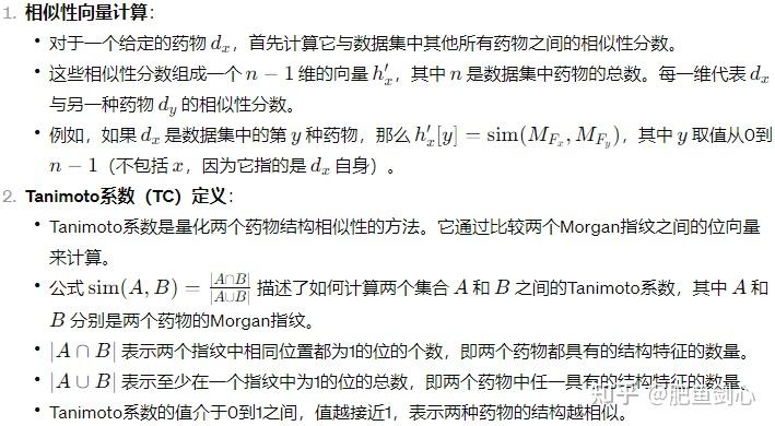 论文笔记36|Drug–drug interaction prediction based on local substructure ...