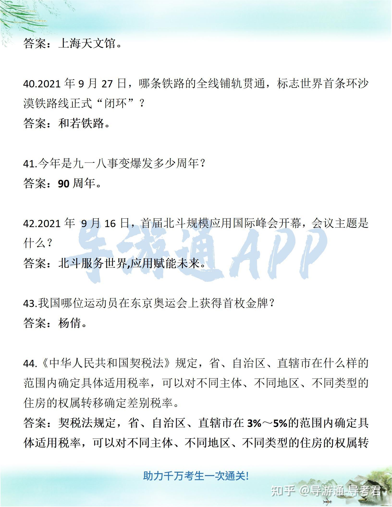 2021时政热点考试题目(2021时政热点必刷100题高考)
