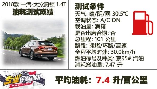 你离远方可能只差一个它测试大众蔚领