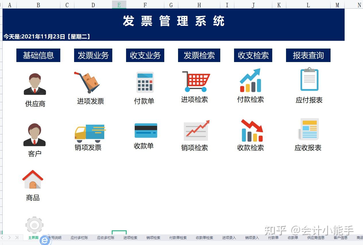 32歲寶媽用的發票管理系統財務主管都誇讚不止