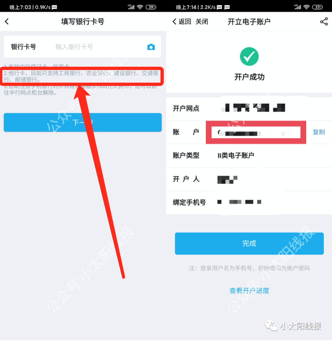 公司账户如何注册手机银行账户