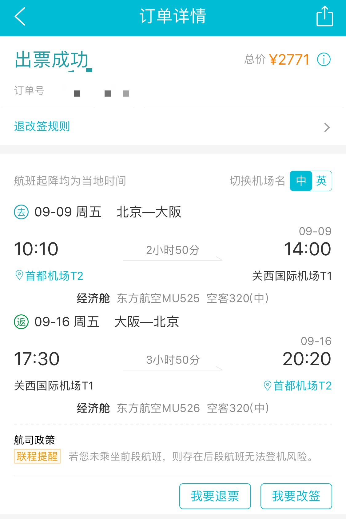 如何选择与购买从国内去日本的飞机票