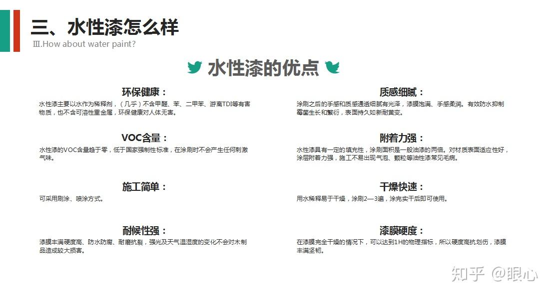 能不能说一说水性漆优点和缺点