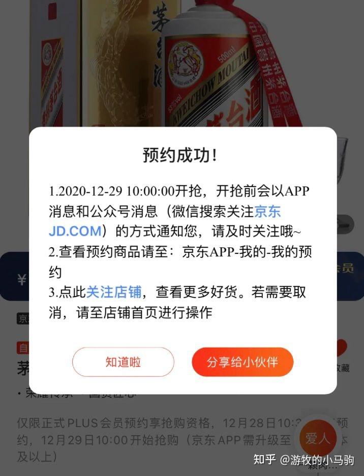 2021牛年新年后茅台1499抢购最新规则和渠道汇总