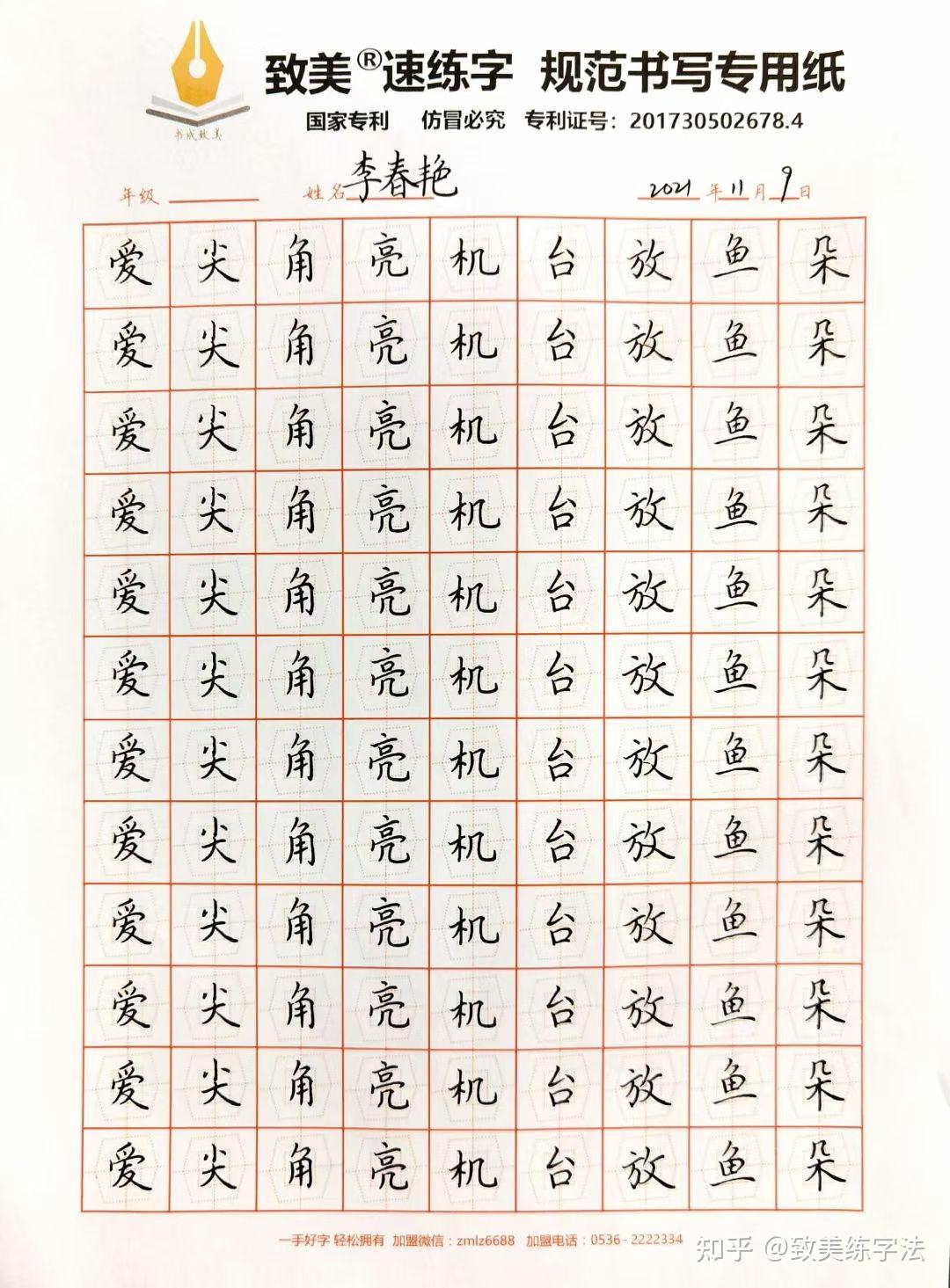 致美练字晨语 - 知乎