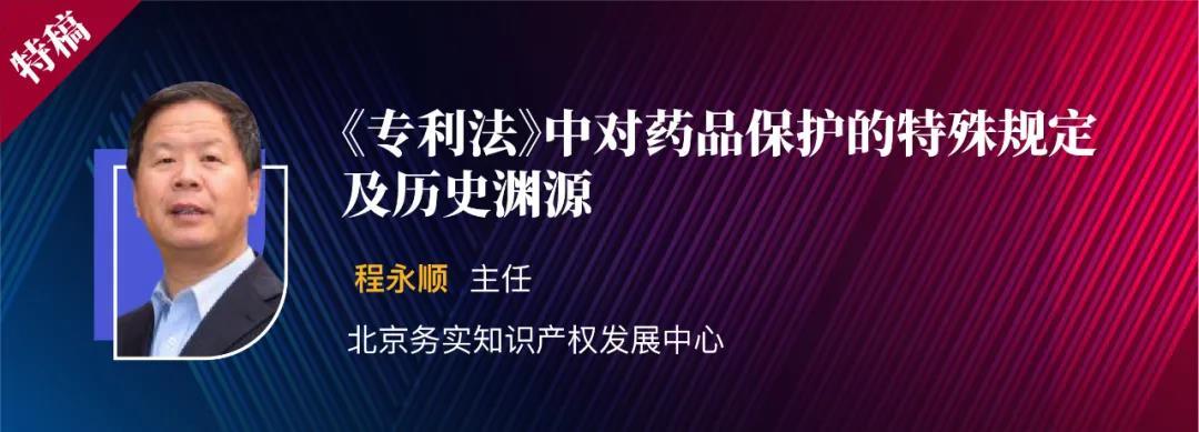 程永顺 | 《专利法》中对药品保护的特殊规定及历史渊源 - 知乎