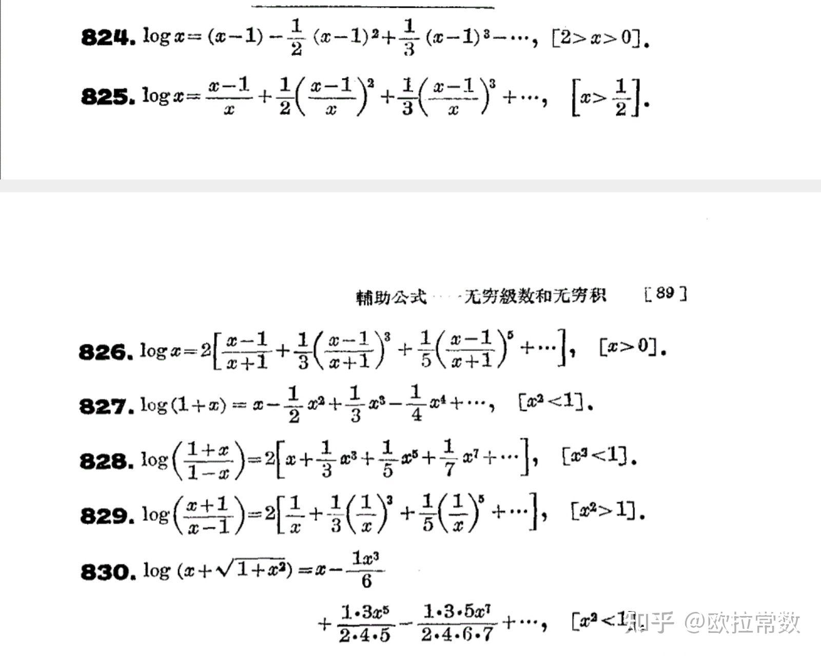 logx的7个泰勒级数展开式 - 知乎
