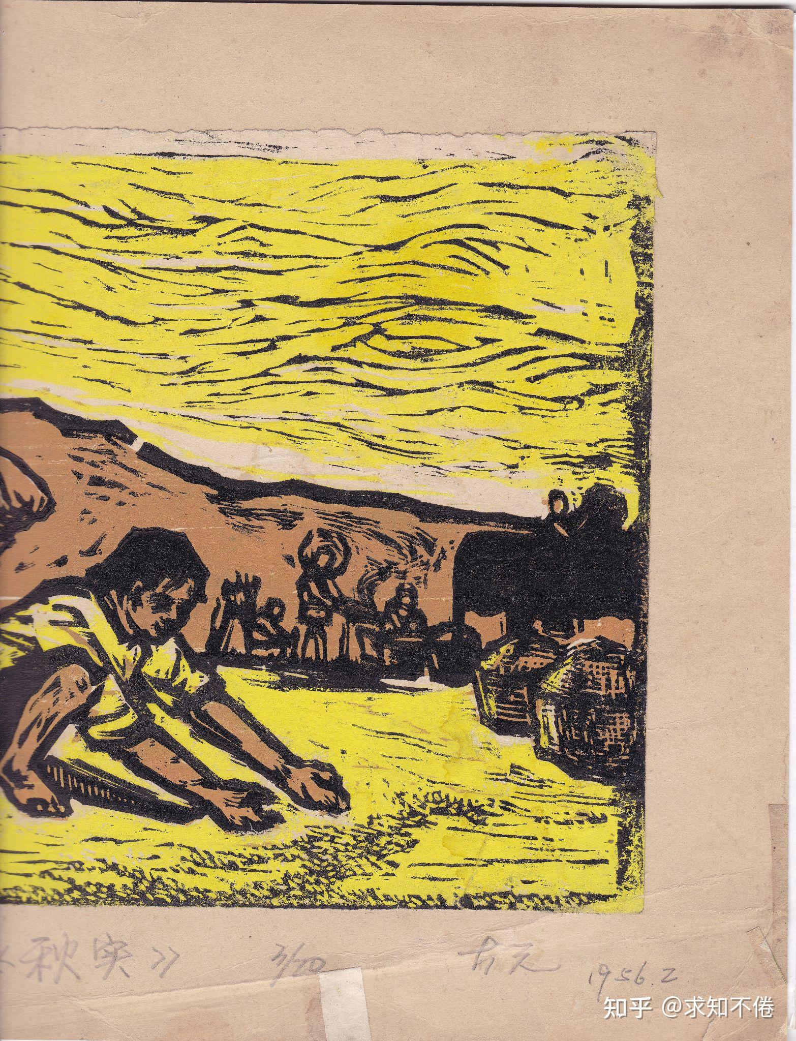 中央美院第三任院长古元版画秋实