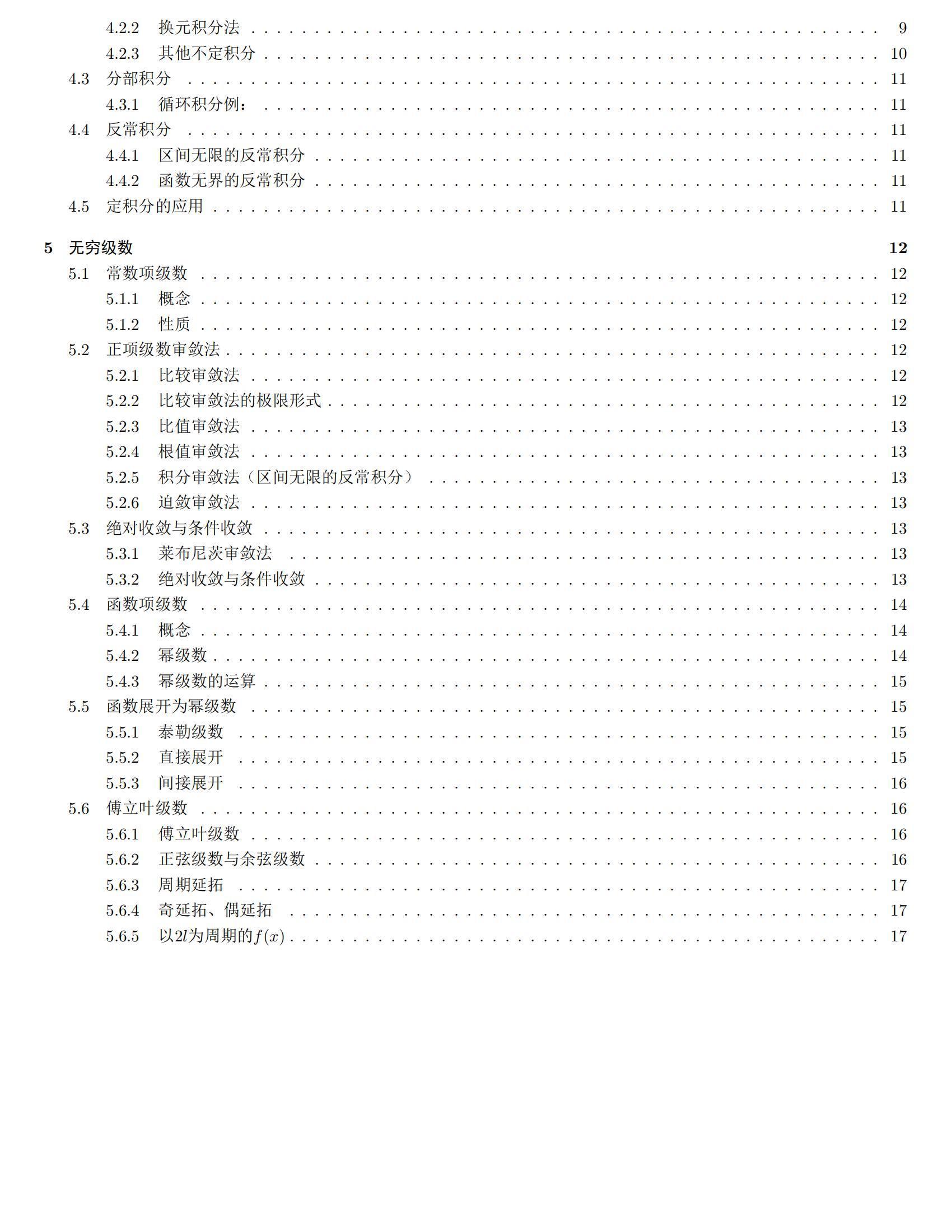 LaTeX+高数（上）笔记 知乎