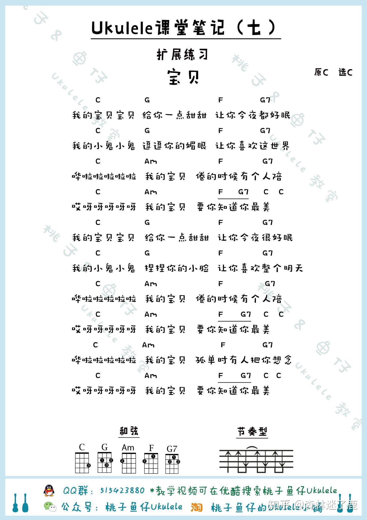 简单的尤克里里弹唱谱