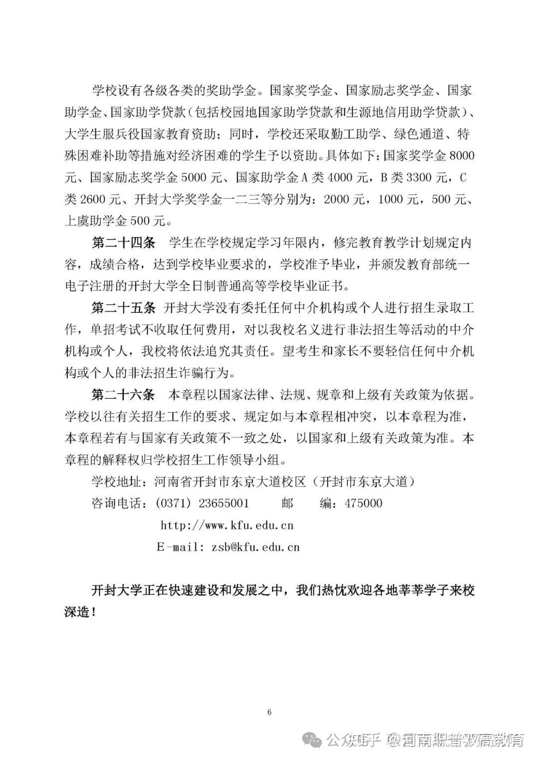 开封大学2024年单独考试招生章程