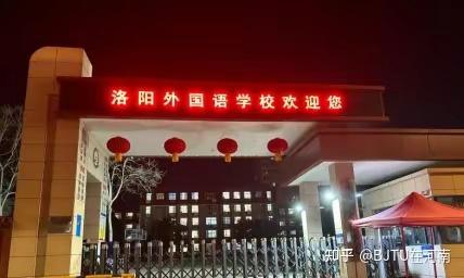 宣讲第一站—洛阳外国语学校