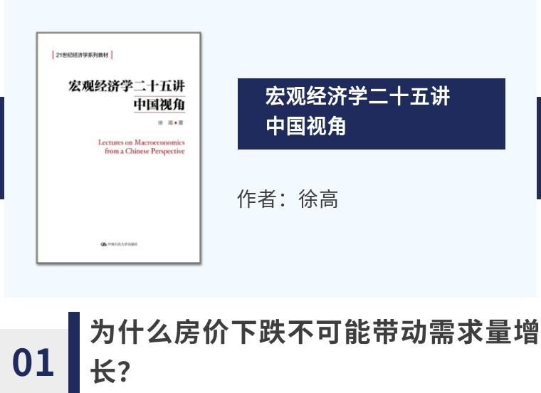 读书笔记|为什么房价下跌也不能带动需求量增长?关于中国经济的七个问题 - 知乎