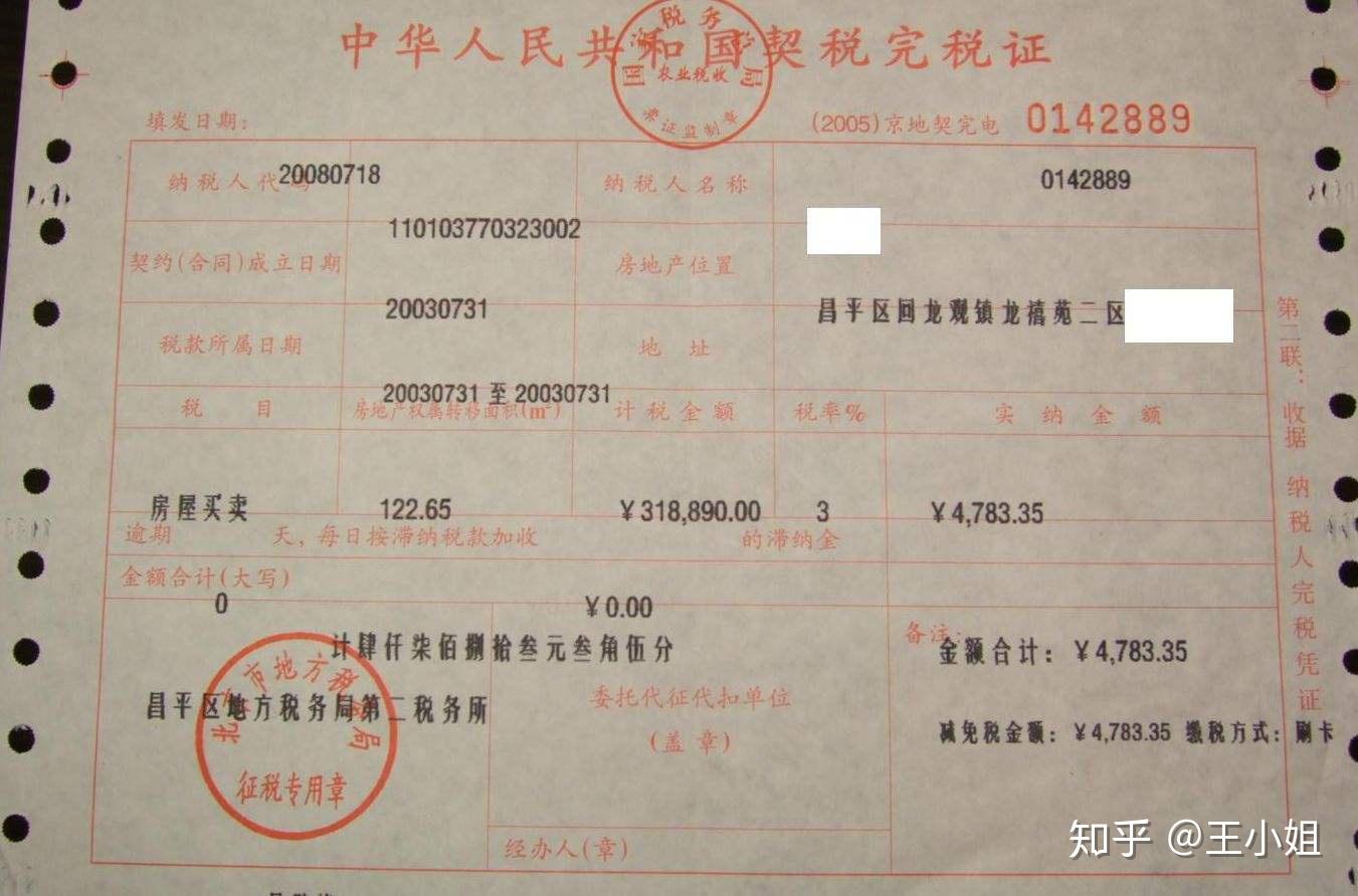 交税全攻略：购房需交税，那买房子要交哪些税呢？