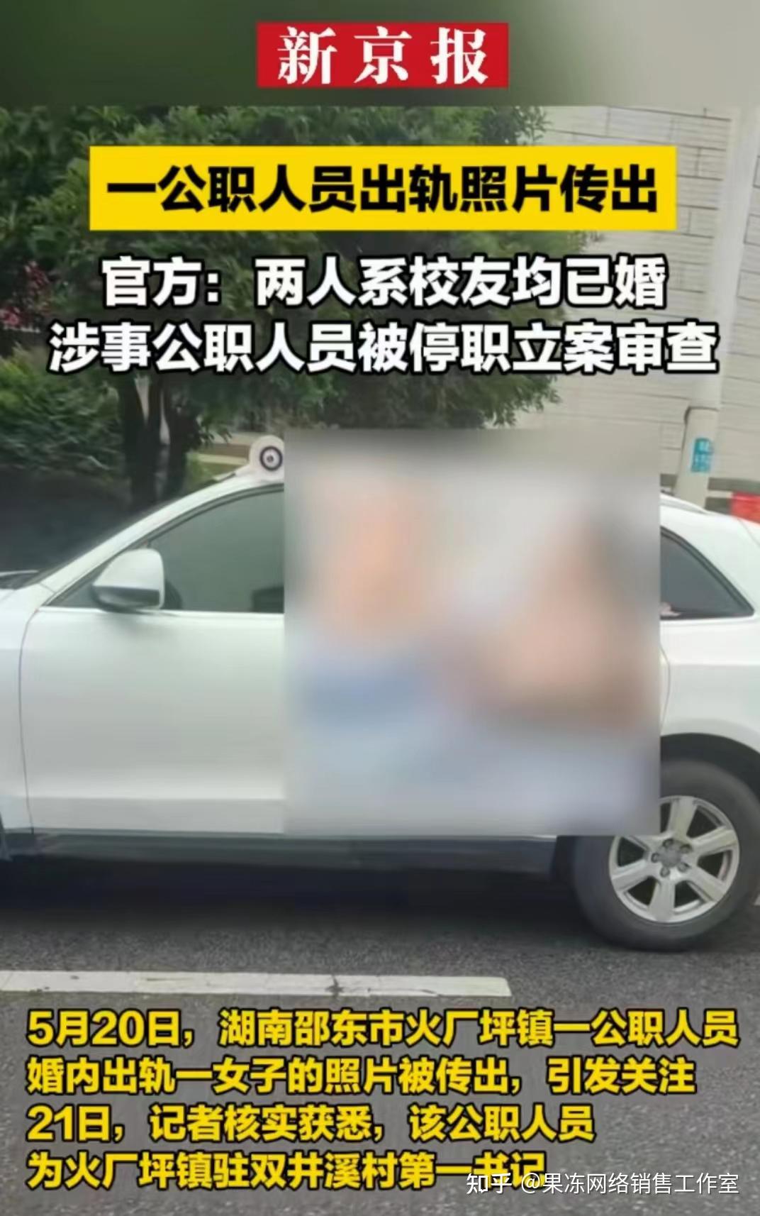 辣眼睛!湖南一干部出轨人妻床上被抓,女子身份曝光,男方遭免职