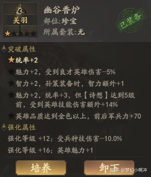 陸遜 凌統 趙雲 三国志战略版》赵云削弱后，陆逊、庞统、孙策扛大旗，这3个武将