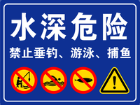 "水深危险"的牌牌是否该换换?