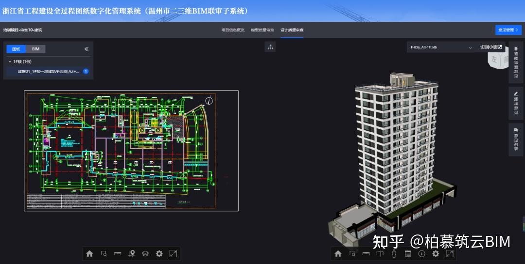 BIM快讯 | 正式上线！温州在全国率先实现施工图二三维BIM联审，双试点、新突破 - 知乎