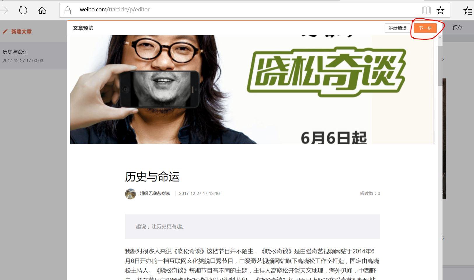 微博头条文章是啥意思啊(微博头条文章与普通有什么区别)