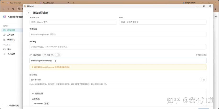 Agent Router 一个免费用codex,claude的网站如何接入 CC Switch - 知乎