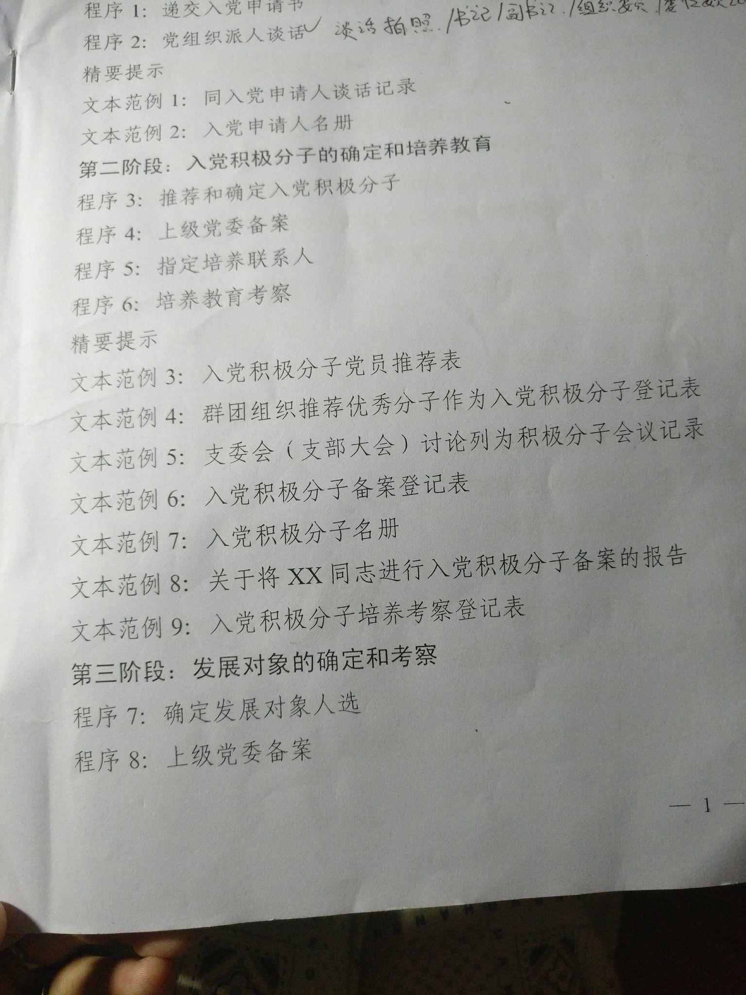 大学生党员发展对象转预备党员要多久啊? - 知乎