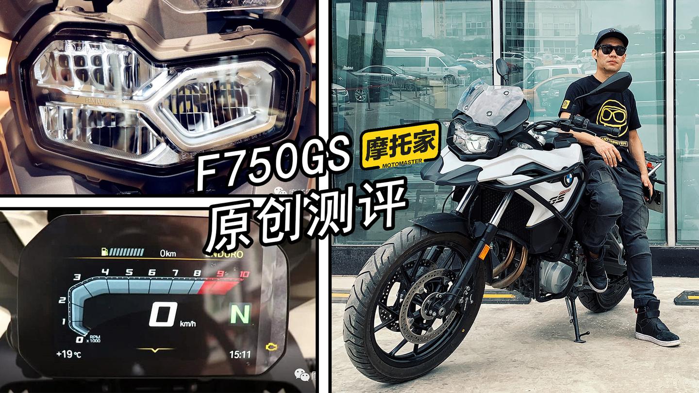 超高配置把对手按在地上摩擦 宝马f750gs原创测评视频 知乎 超高配置把对手按在地上摩擦 宝马f750gs原创测评视频 知乎