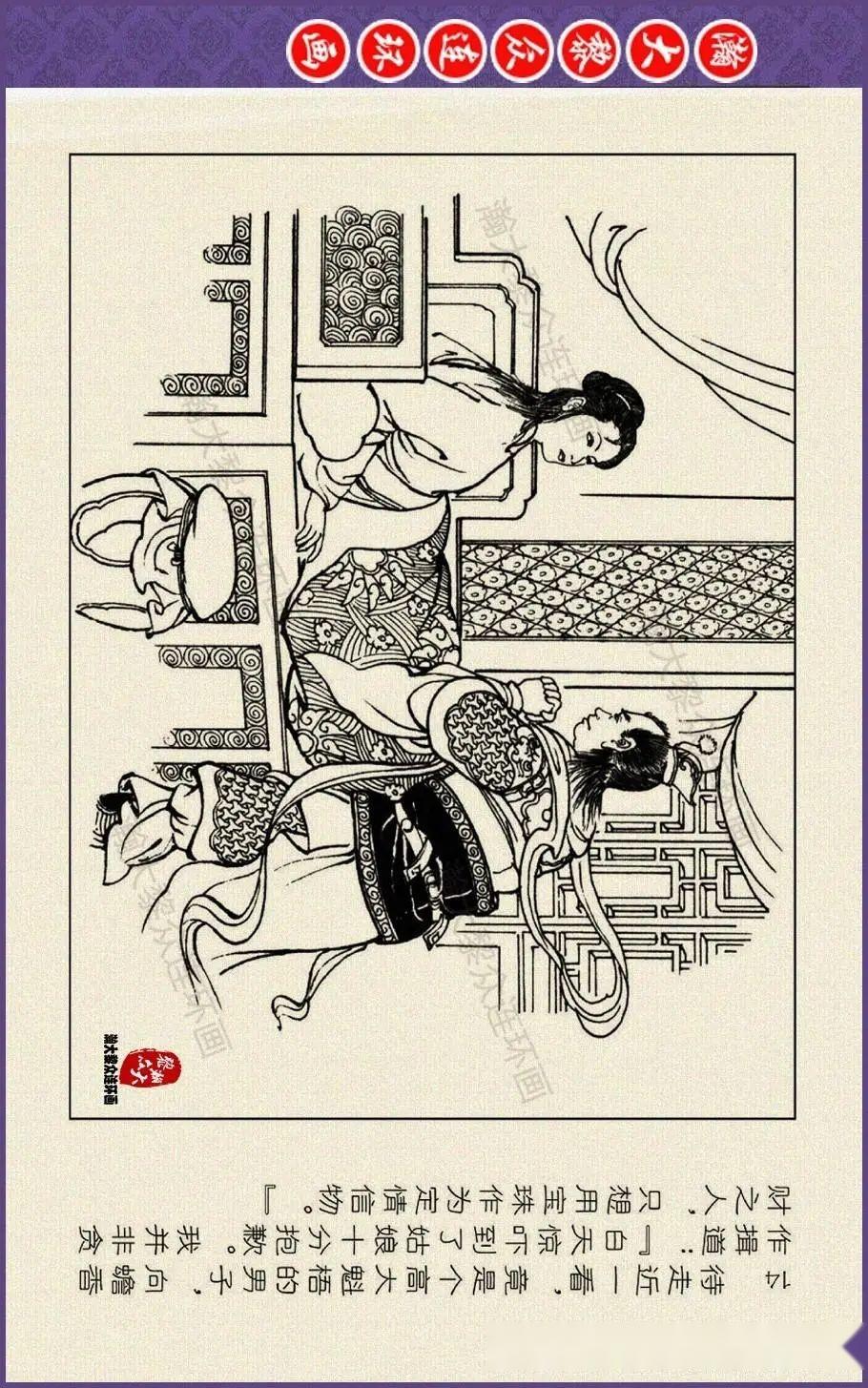 瀚大黎众文苑版连环画聊斋故事选之十八月里嫦娥丁定芳绘画