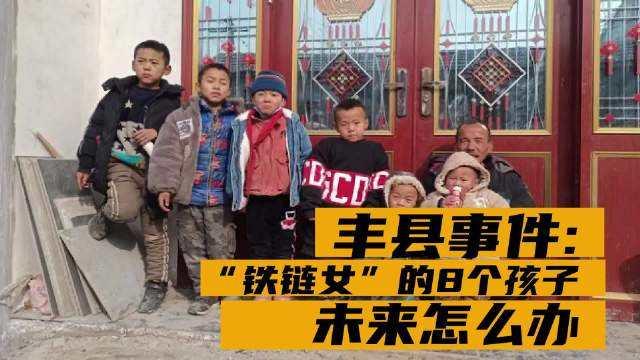 【热点】【丰县八孩】关于“丰县生育八孩女子”事件，你不得不知道的法律判决依据！【法律科普】 - 知乎