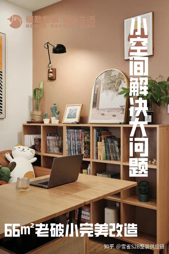 小户型改造案例丨66㎡老破小改造，小空间巧利用！ - 知乎