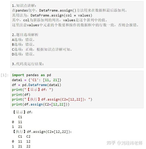 python-dataframe-assign