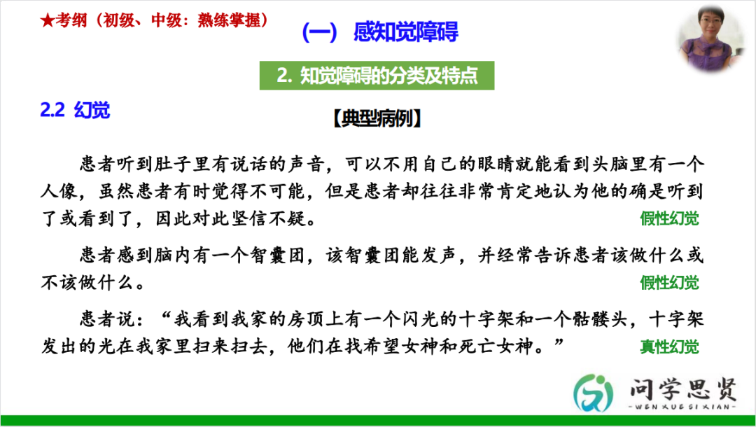 心理治疗师考点知识“幻觉综合障碍”，掌握级别：熟练掌握！ - 知乎