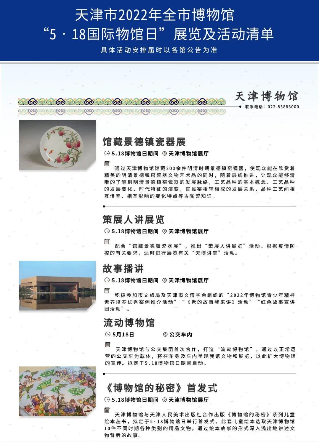 2022天津各博物馆518国际博物馆日展览 活动清单