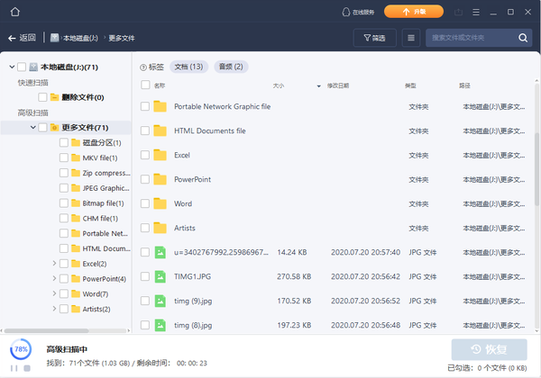易我硬盘数据恢复软件