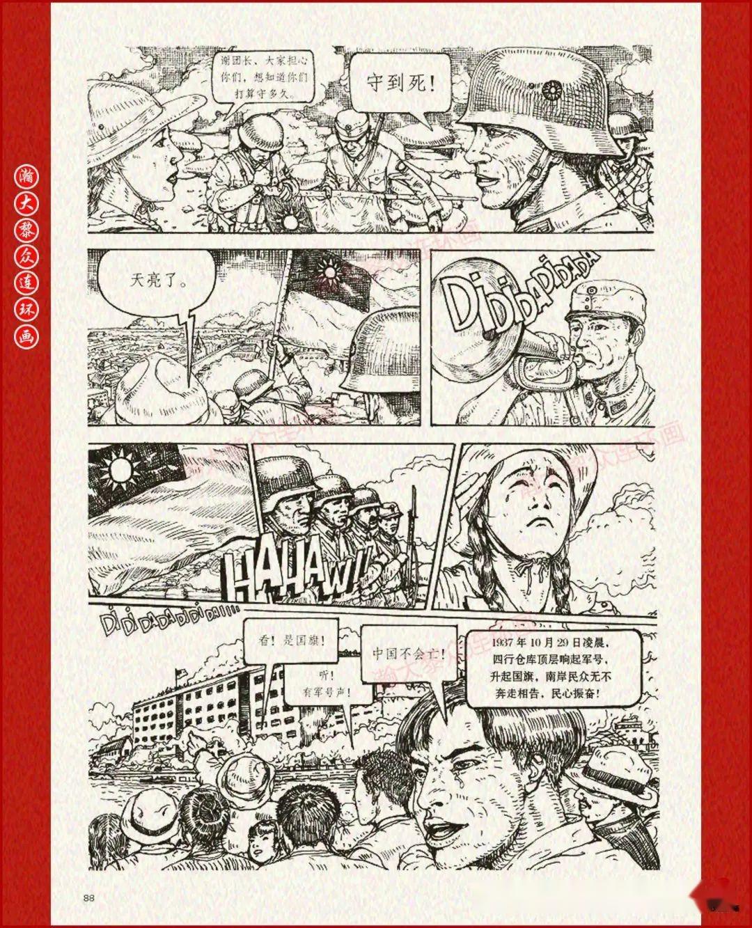 瀚大黎众|漫画版抗日战争八一三战役连环画《淞沪会战》吕玻绘画
