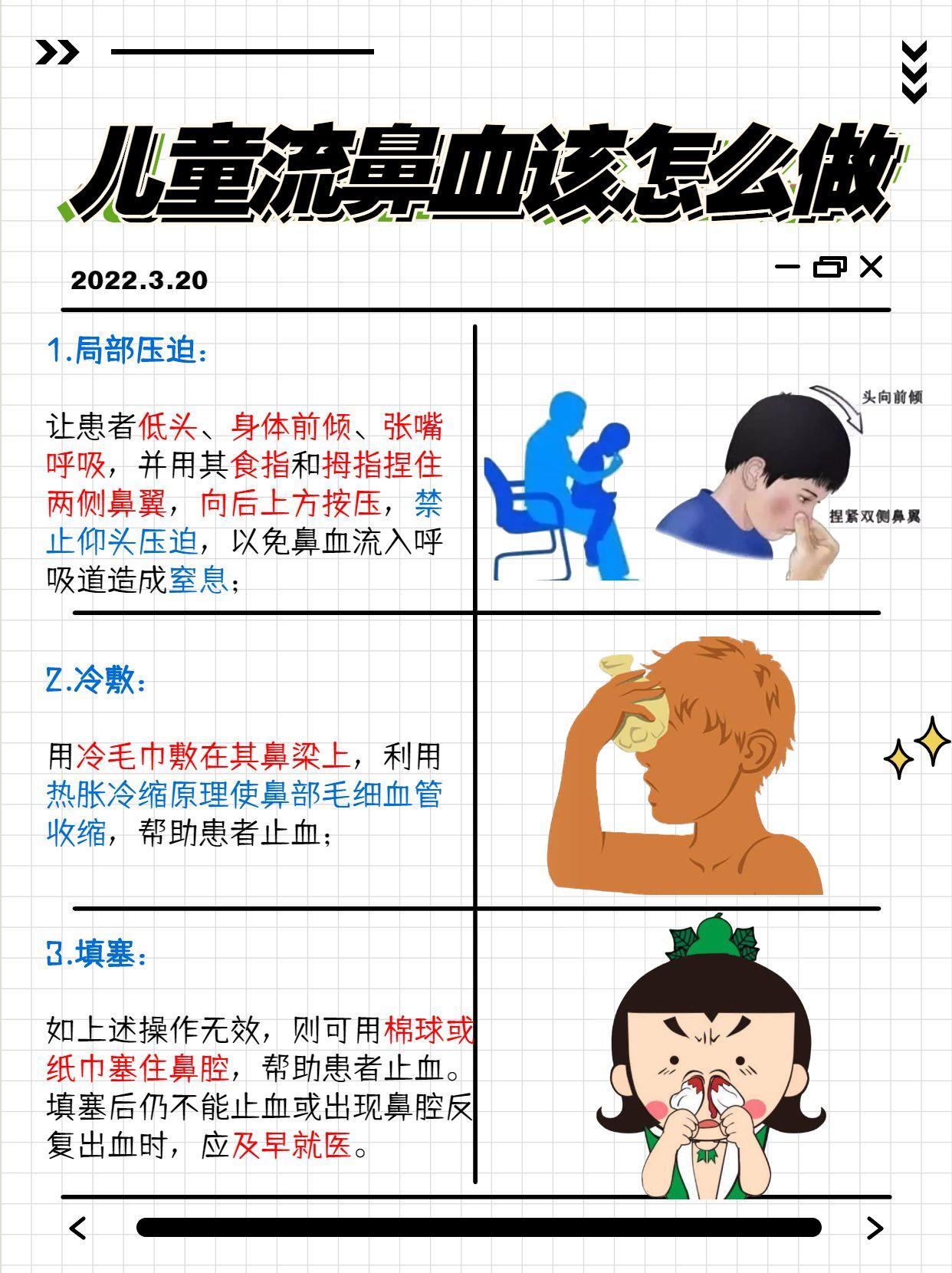 急救篇小朋友流鼻血该怎么处理呢