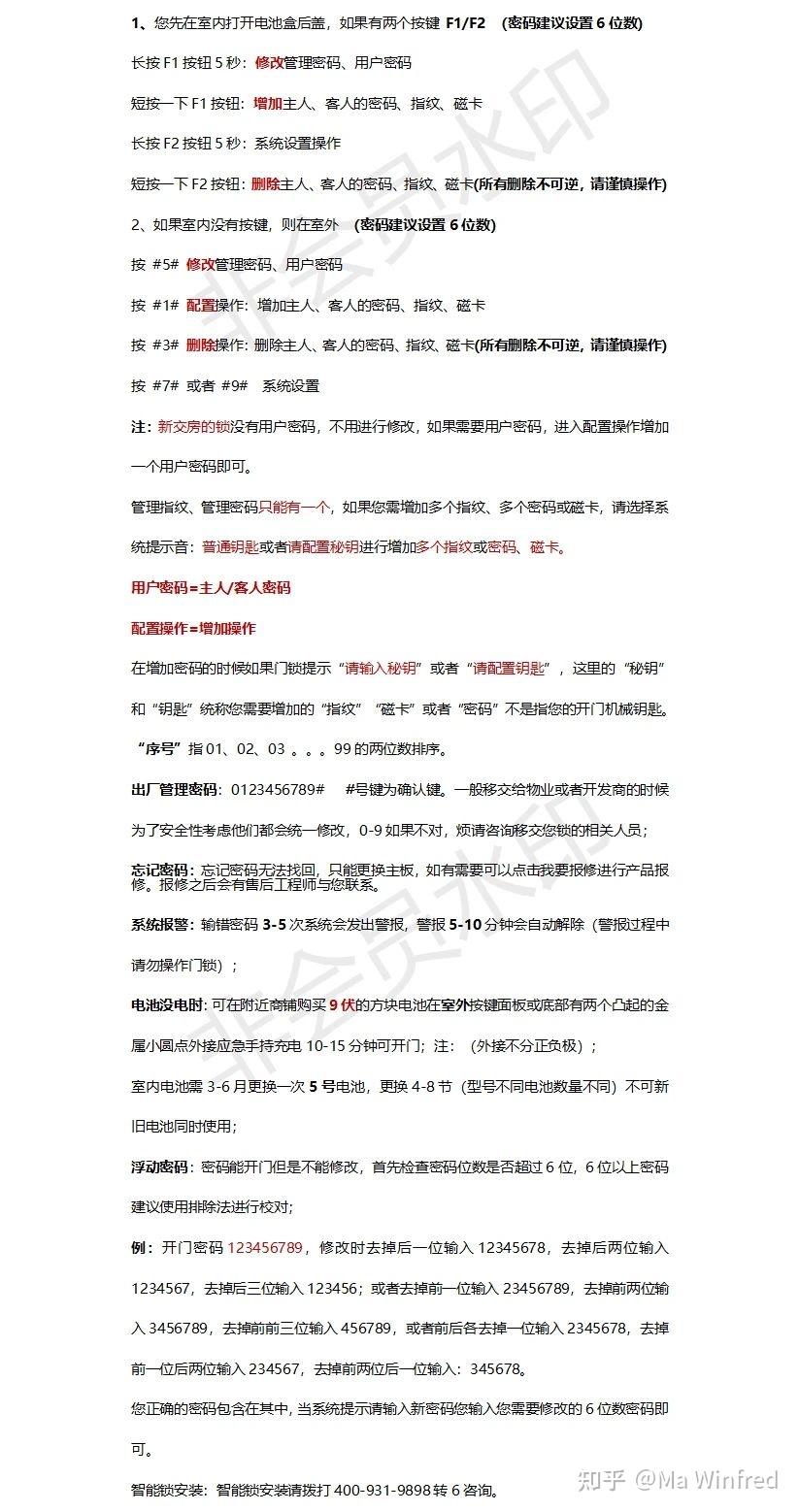 海贝斯hbs电子密码锁操作说明
