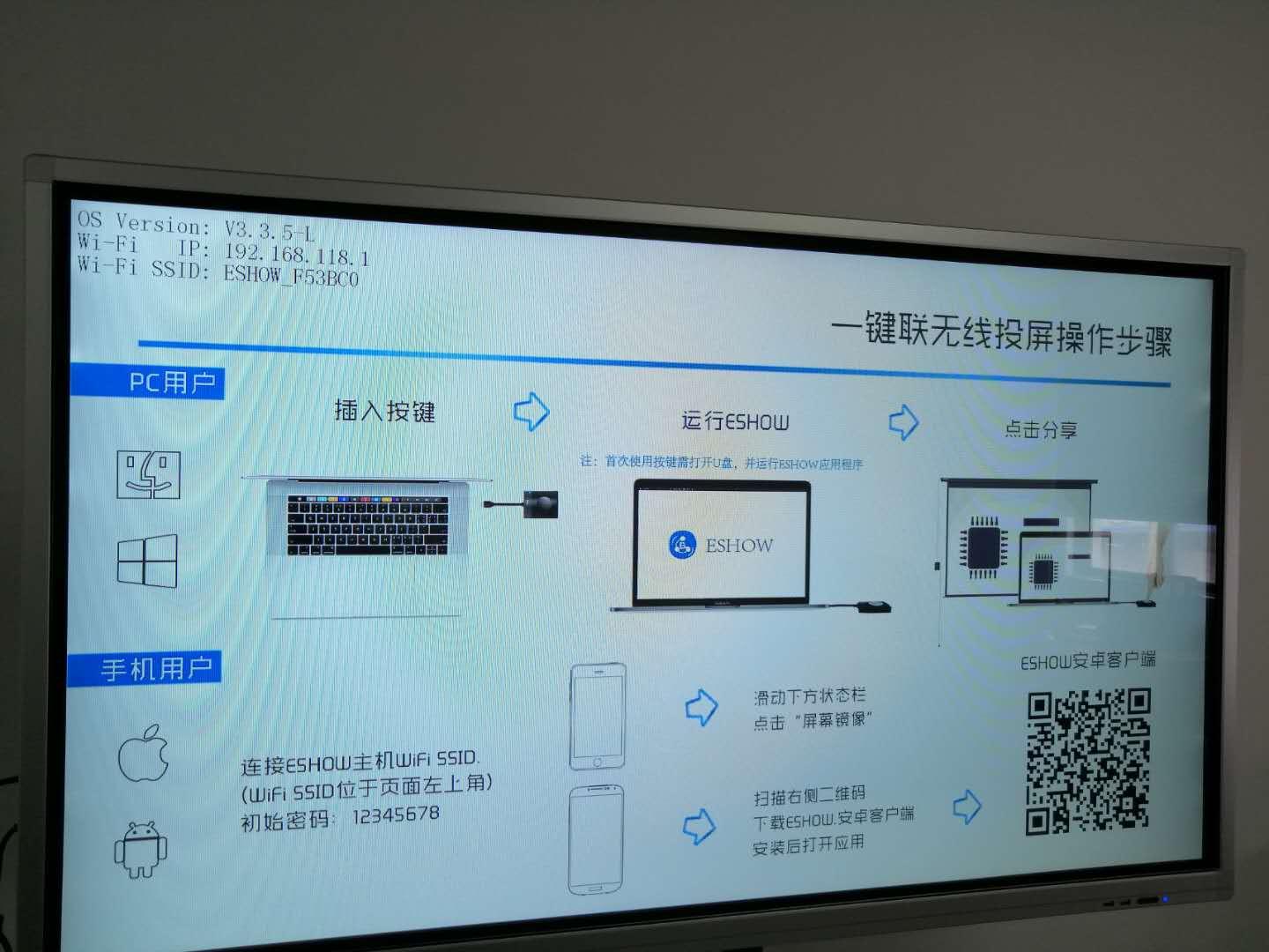 eshow投屏软件介绍
