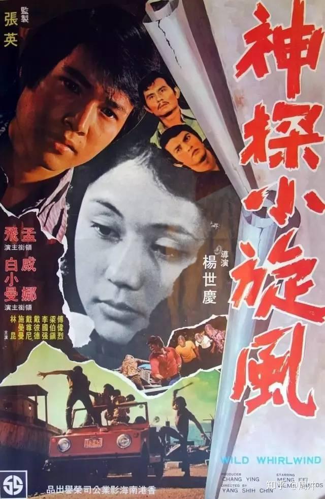 当时,香港南海影业公司筹拍电影《神探小旋风》,由香港导演杨世庆和