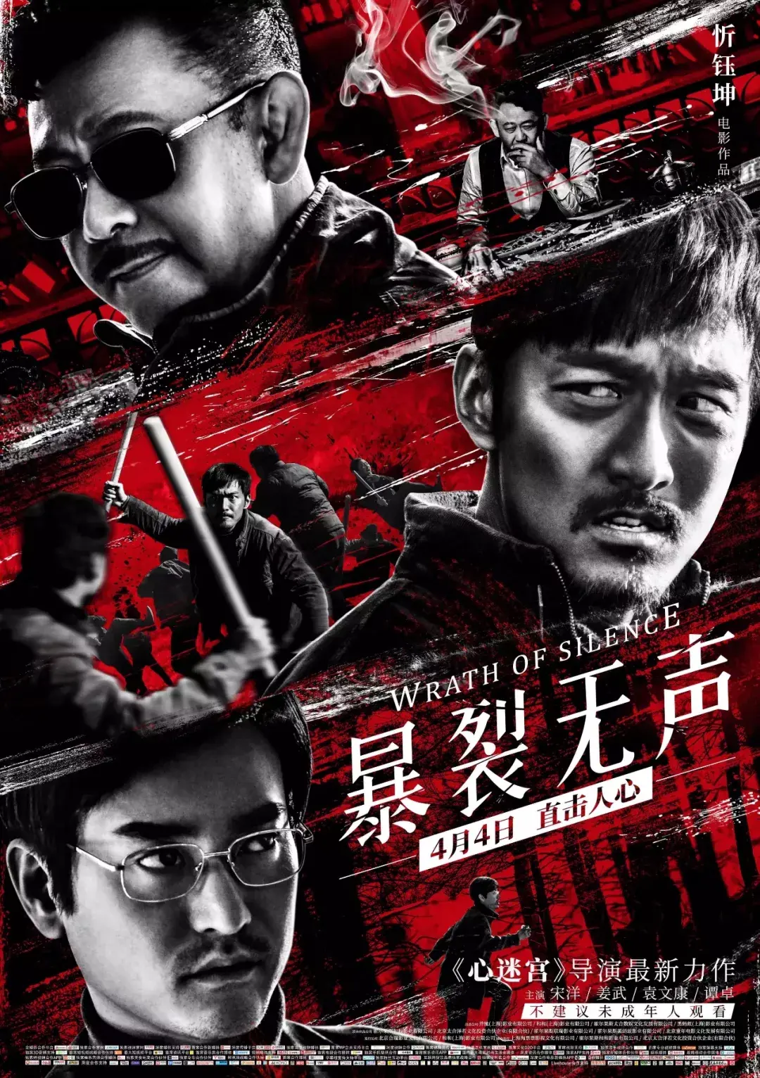 如何评价心迷宫导演忻钰坤的第二部长片暴裂无声