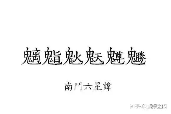 道教讳字大全 - 知乎
