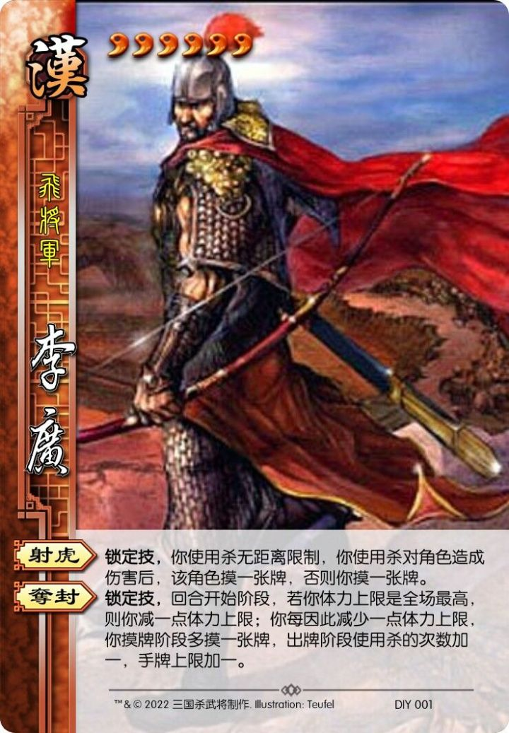 我设计的这个三国杀武将(李广,非三国人物)怎么样? - 知乎