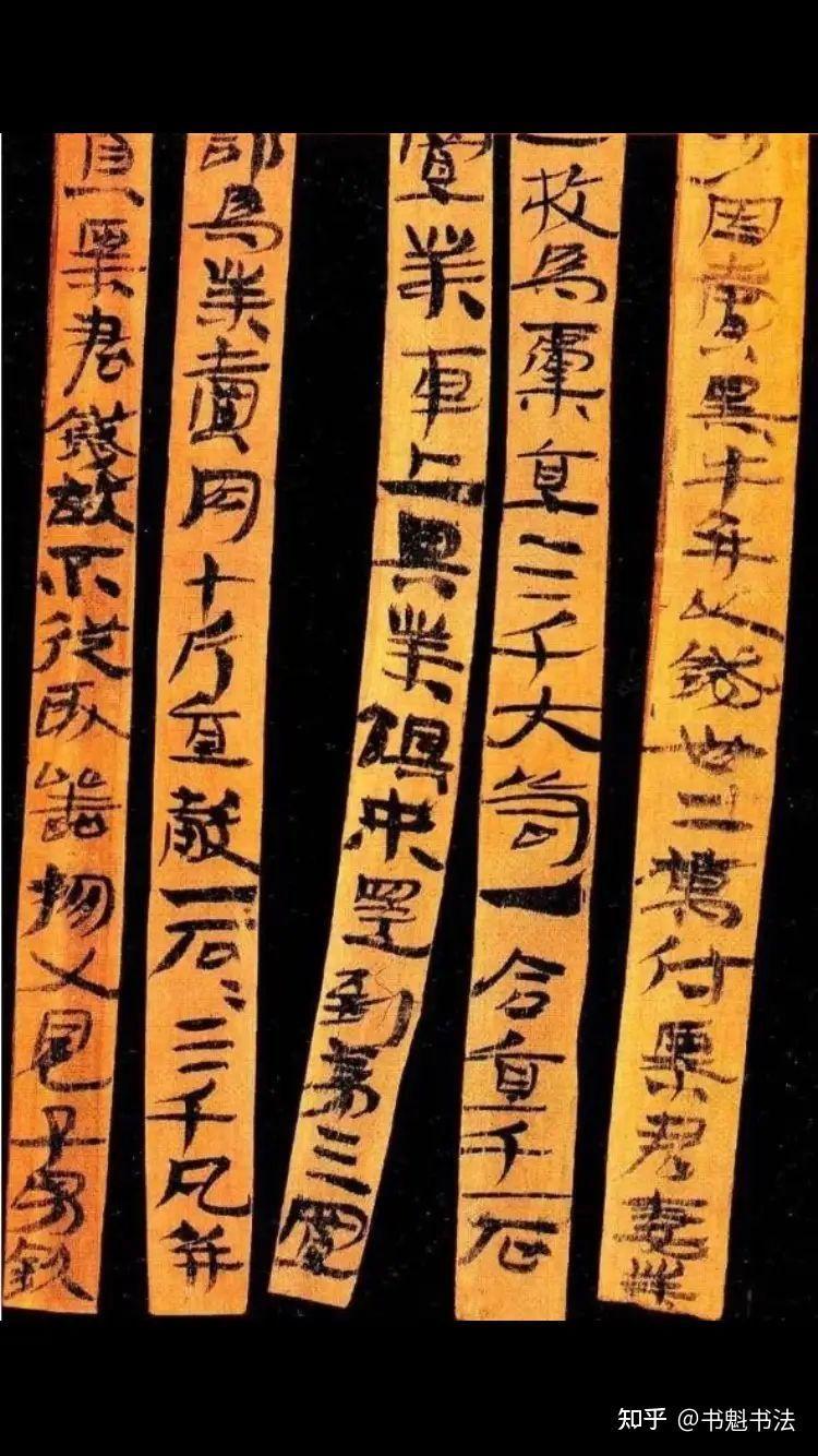 话说隶书 - 知乎