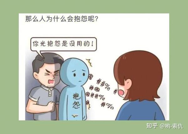 学习笔记:彻底戒掉你的抱怨 - 知乎