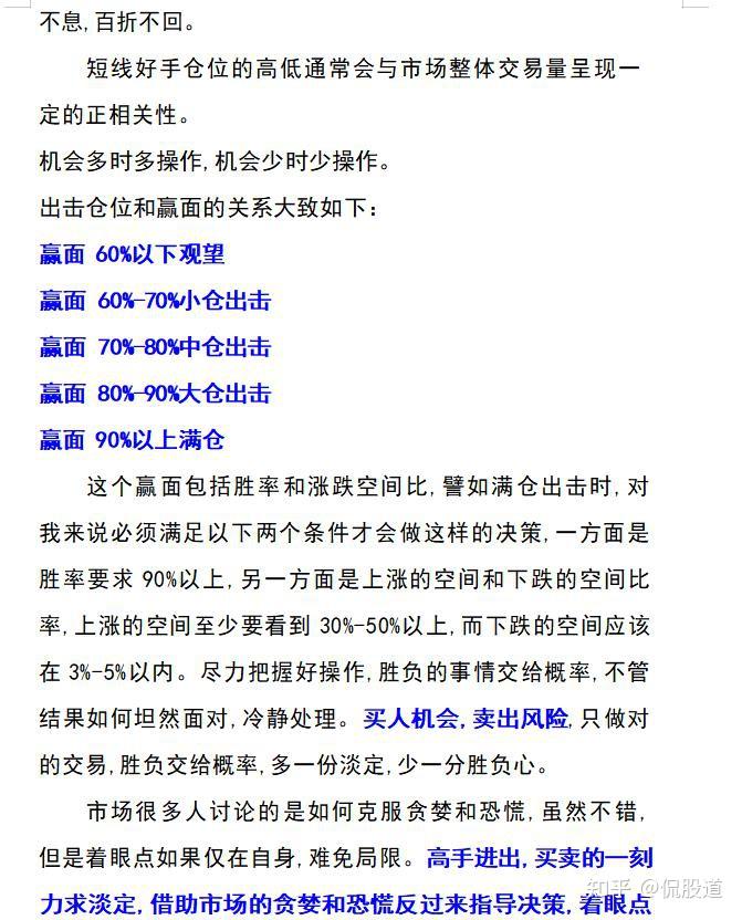 【精编整理】国内顶级游资悟道心得心法(汇总)如赵老哥,炒股养家,A神等句句精华悟透必成大器!