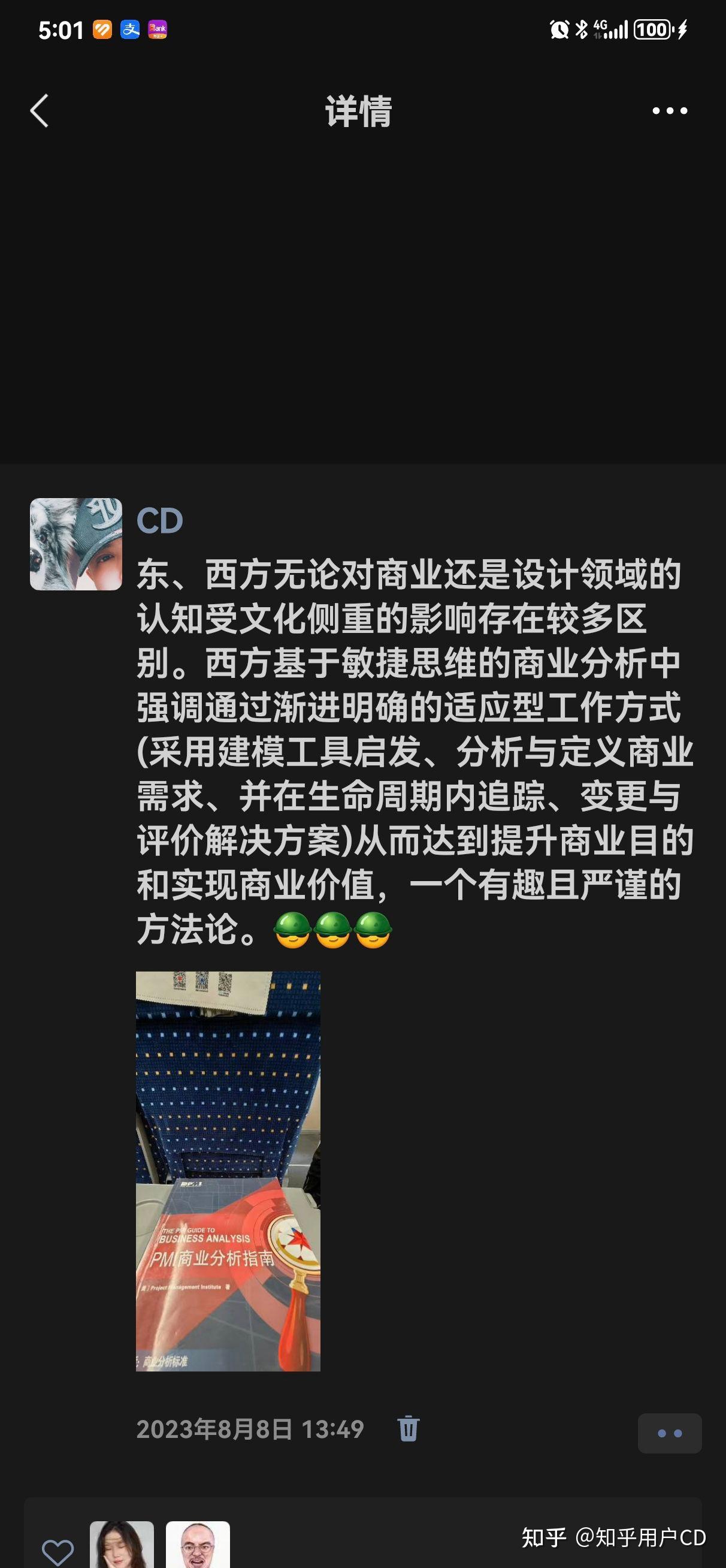 成功拿下!PMI-PBA备考心得! - 知乎用户CD插图-9 成功拿下!PMI-PBA备考心得! - 知乎用户CD插图-9