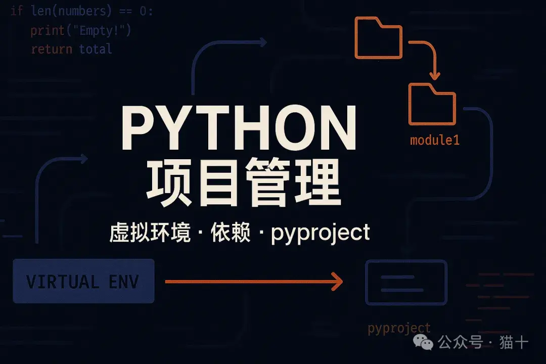 一文看懂现代 Python 项目管理:虚拟环境、依赖、pyproject 一次全讲清 - 知乎