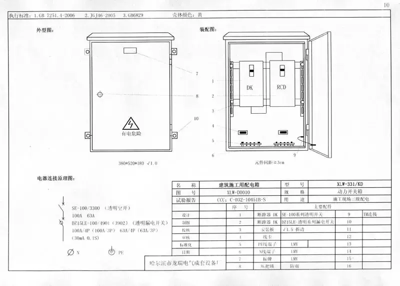 施工现场临时用电配电箱柜标准化配置图集