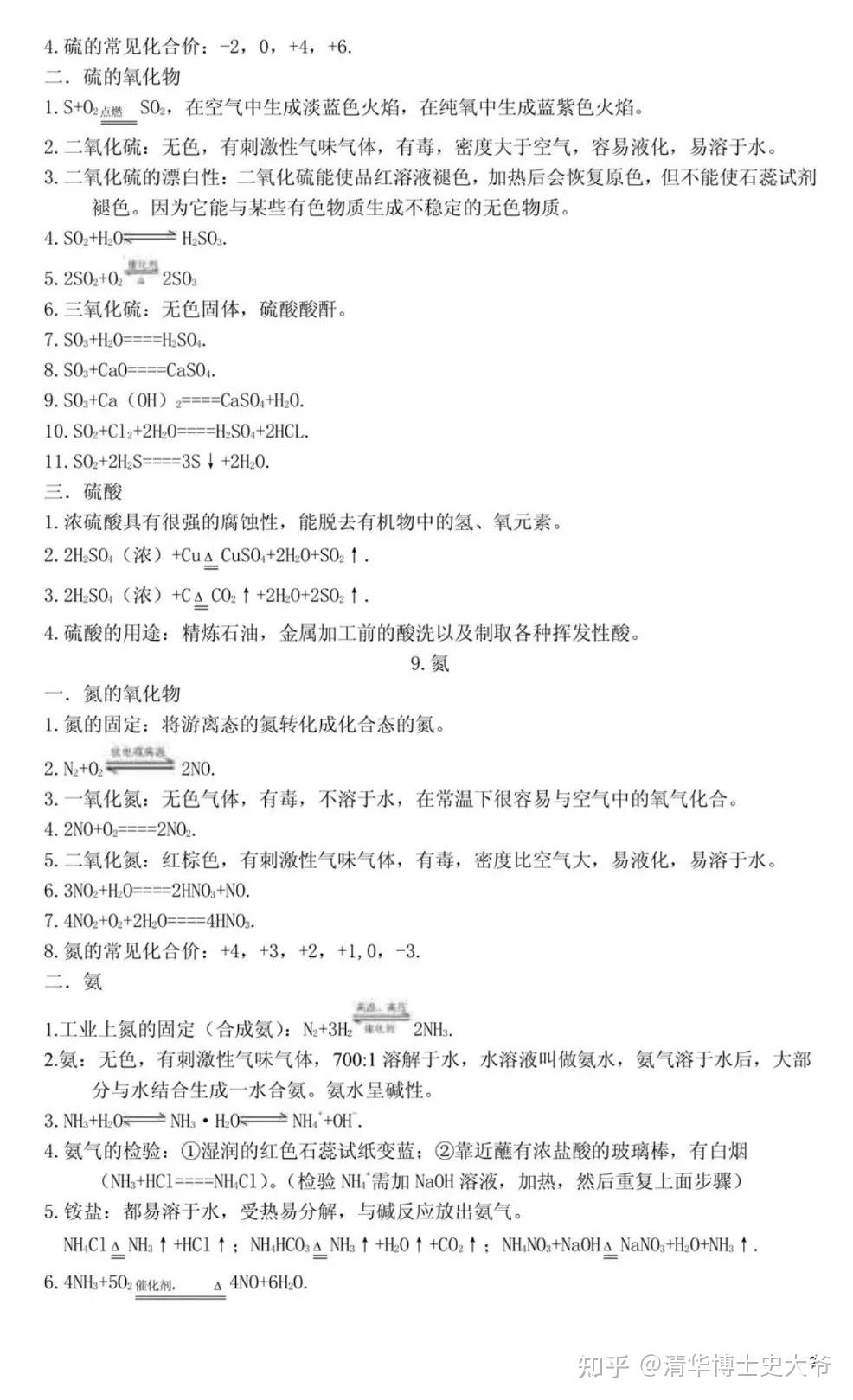 高中化学31页知识精华,2025高考必备! - 知乎