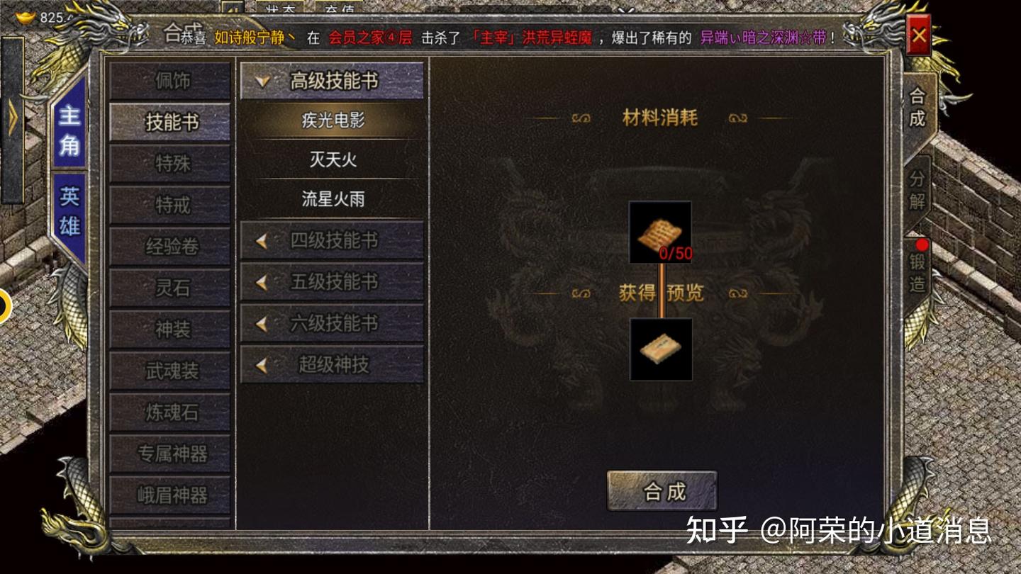 热血传奇法道组合技能攻略大全(上篇) - 知乎
