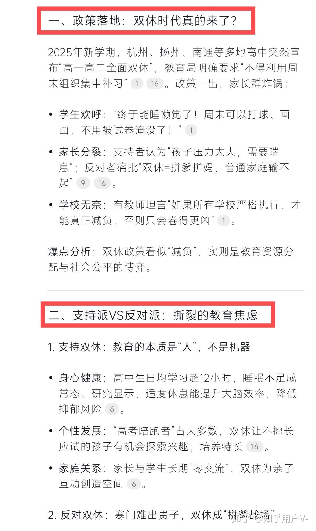 高中双休引爆争议：解放还是隐患？家长、学生、专家吵翻了！ - 知乎